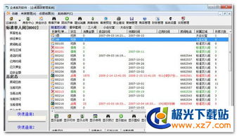 企虎酒店管理系統(tǒng)綠色版1.0下載指南