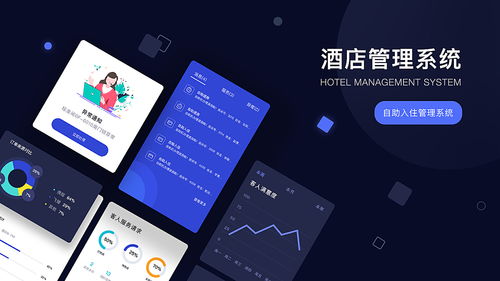 酒店管理系統 數字化時代的智慧運營核心